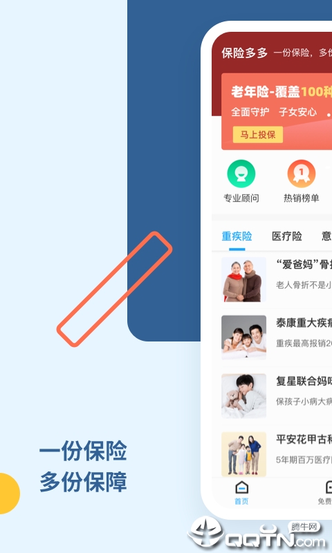 保险多多下载官方版_保险多多手机客户端