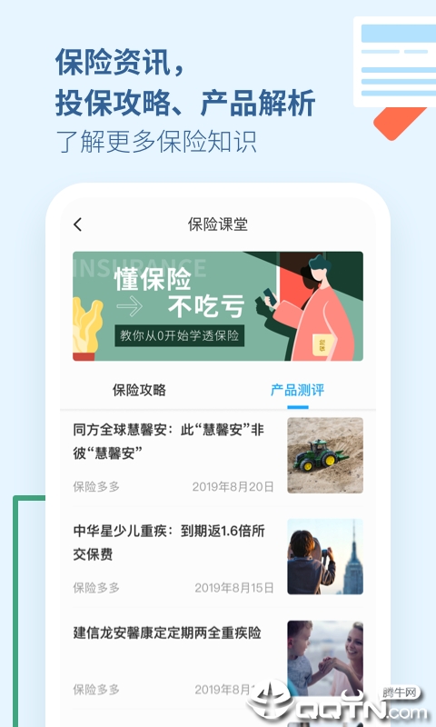 保险多多下载官方版_保险多多手机客户端