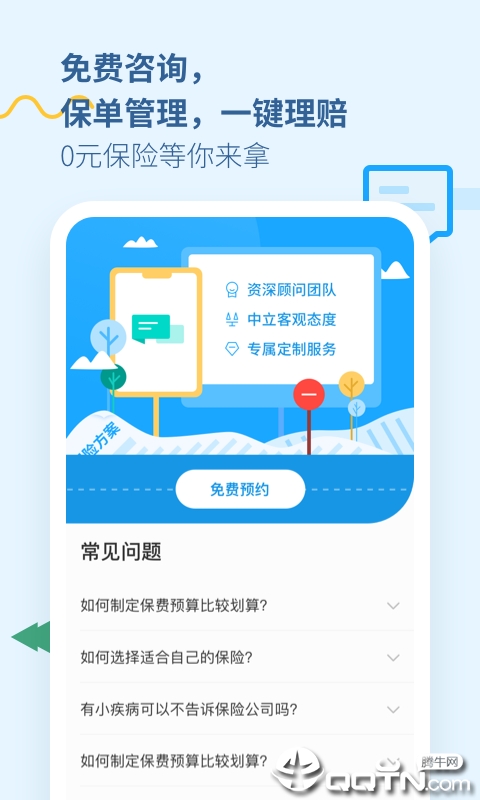保险多多下载官方版_保险多多手机客户端
