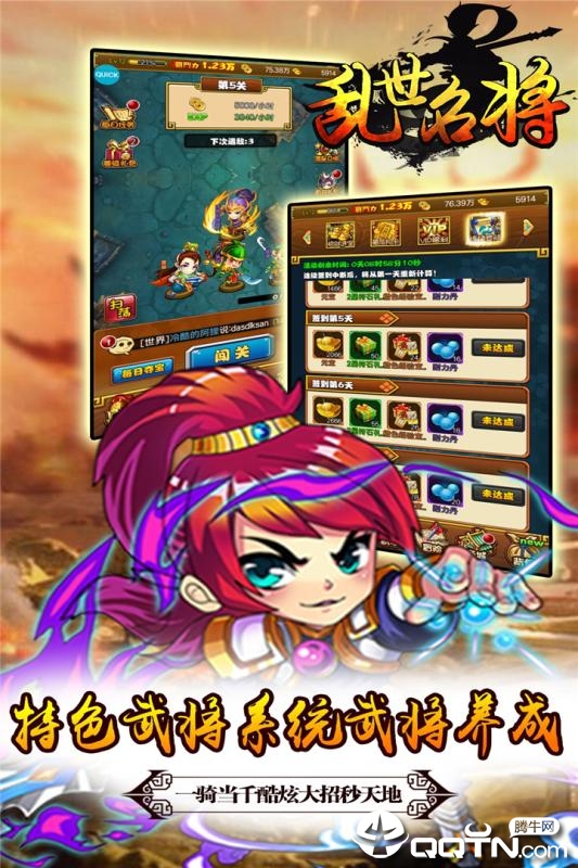 乱世名将超v版2025最新下载_乱世名将超v版下载安装