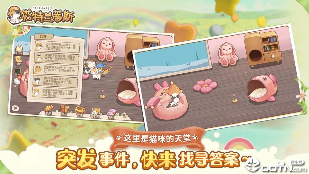 猫特兰蒂斯测试版正版手机版_猫特兰蒂斯测试版下载最新版本2025