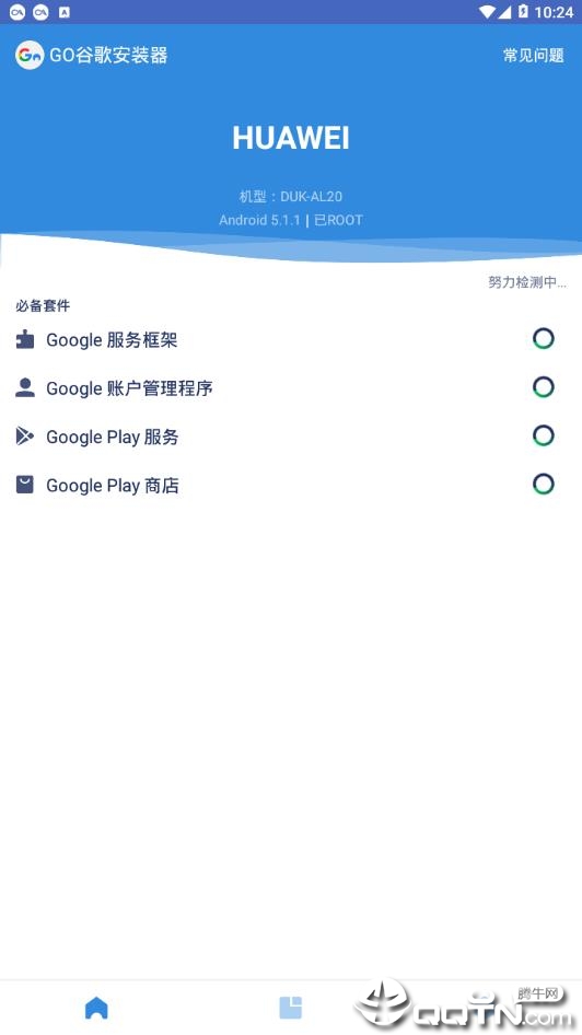 Go谷歌安装器正版免费下载_Go谷歌安装器全新2025版