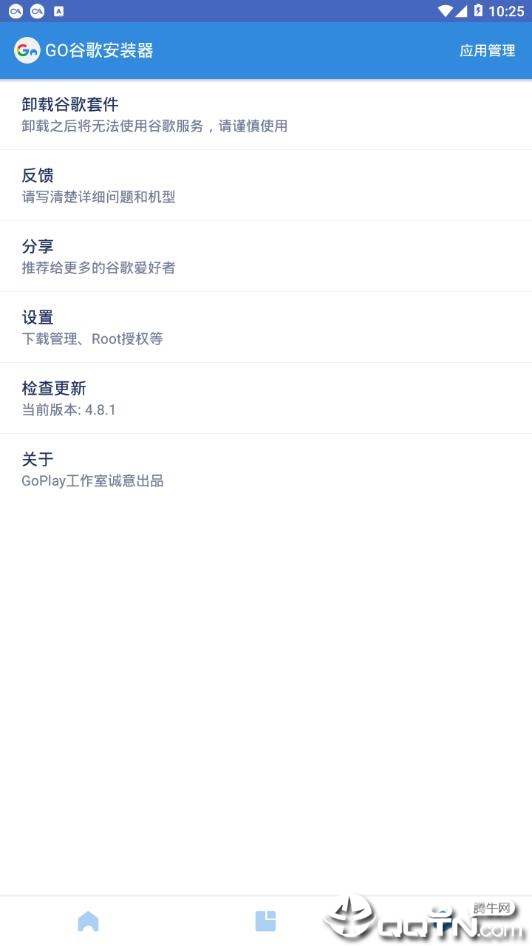 Go谷歌安装器正版免费下载_Go谷歌安装器全新2025版