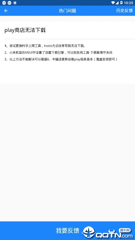 Go谷歌安装器正版免费下载_Go谷歌安装器全新2025版