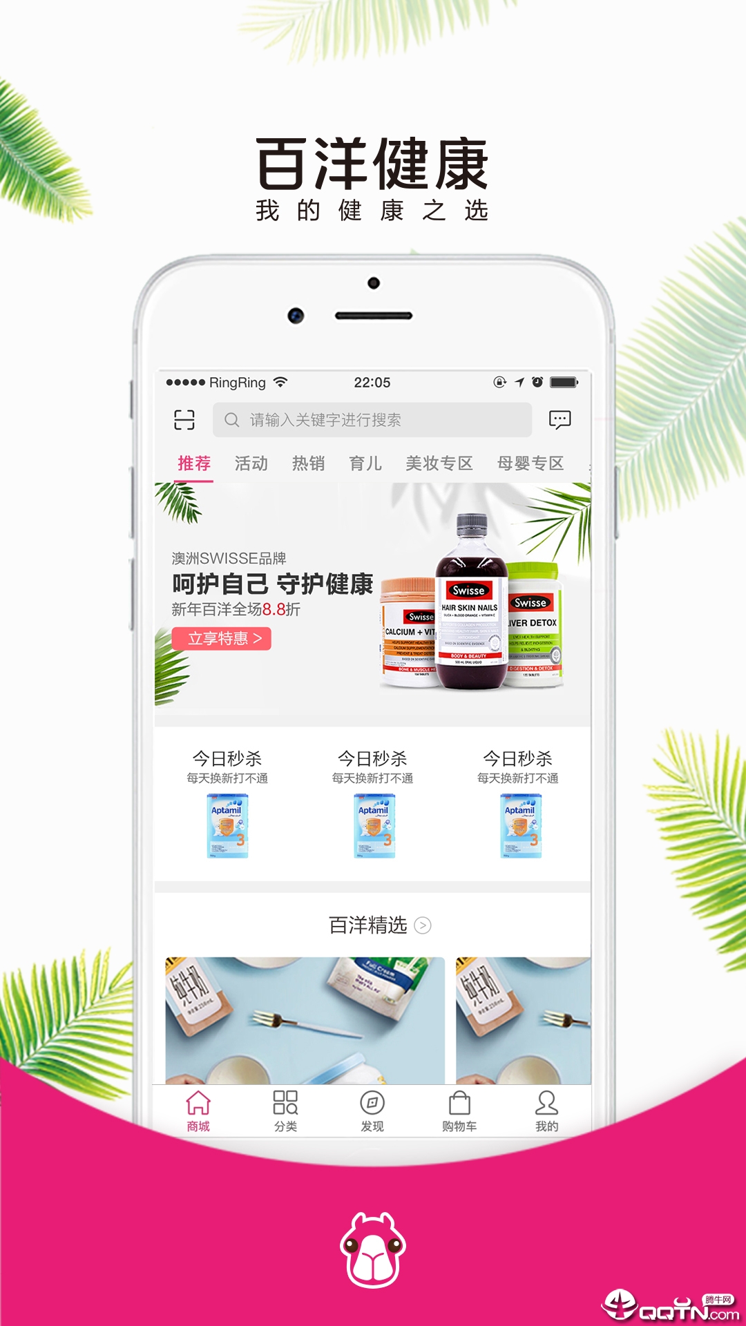 百洋健康下载手机版_百洋健康正式版下载