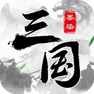 墨染三国内购版最新版本_墨染三国内购版官方版下载