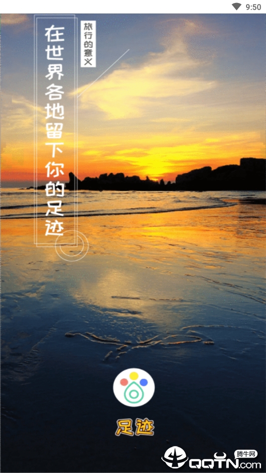 足迹最新版本下载安装_足迹正版免费下载