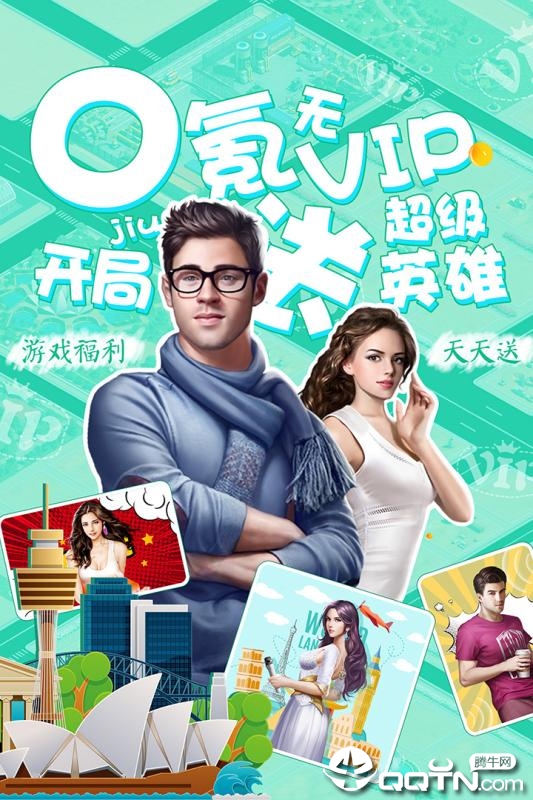 理想城市腾讯版安卓App_理想城市腾讯版下载手机版