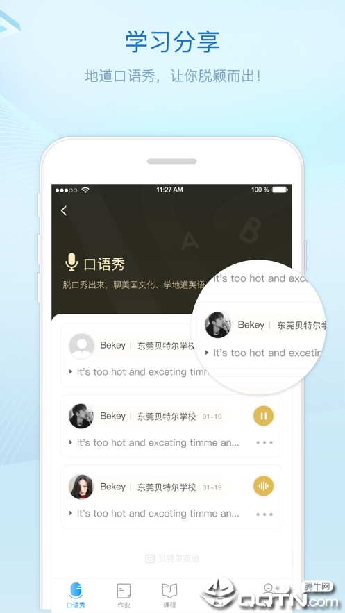 贝特尔英语2025最新手机版下载_贝特尔英语单机版下载