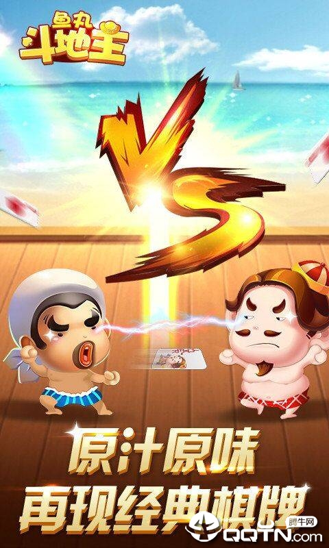 鱼丸斗地主电玩城安卓App_鱼丸斗地主电玩城中文版下载