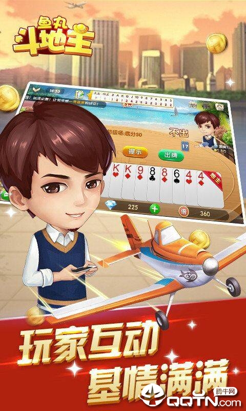 鱼丸斗地主电玩城安卓App_鱼丸斗地主电玩城中文版下载