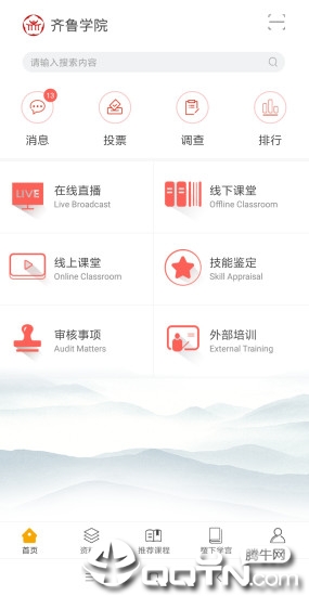 齐鲁学院官方版下载_齐鲁学院2025最新手机版下载