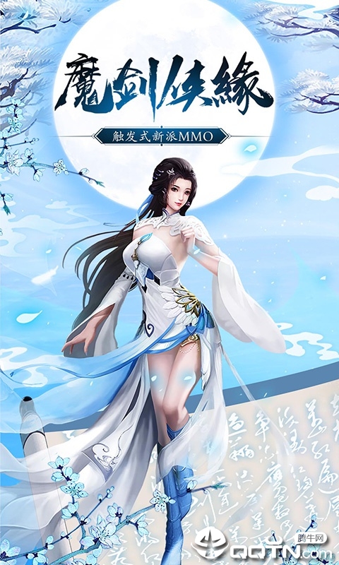 魔剑侠缘定制版免费版_魔剑侠缘定制版2025最新版下载