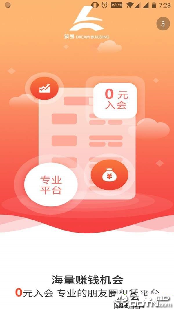 筑梦最新版2025下载_筑梦官方免费下载