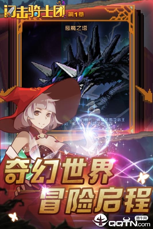 闪击骑士团正版手机版_闪击骑士团最新版本