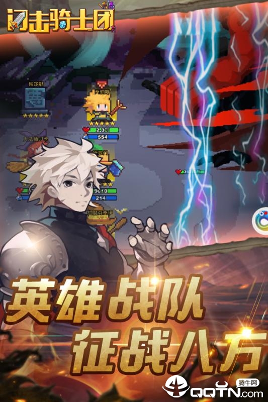 闪击骑士团正版手机版_闪击骑士团最新版本