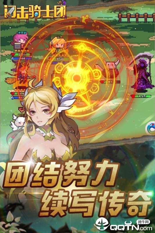 闪击骑士团正版手机版_闪击骑士团最新版本