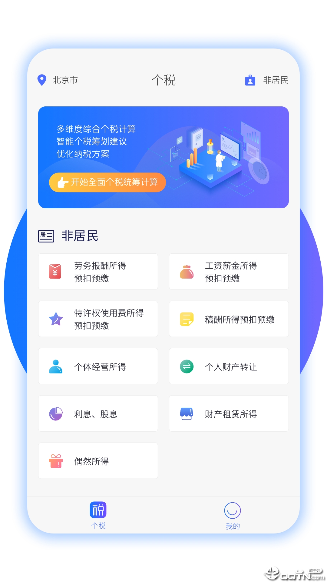 个税筹划下载手机版_个税筹划安卓版下载安装