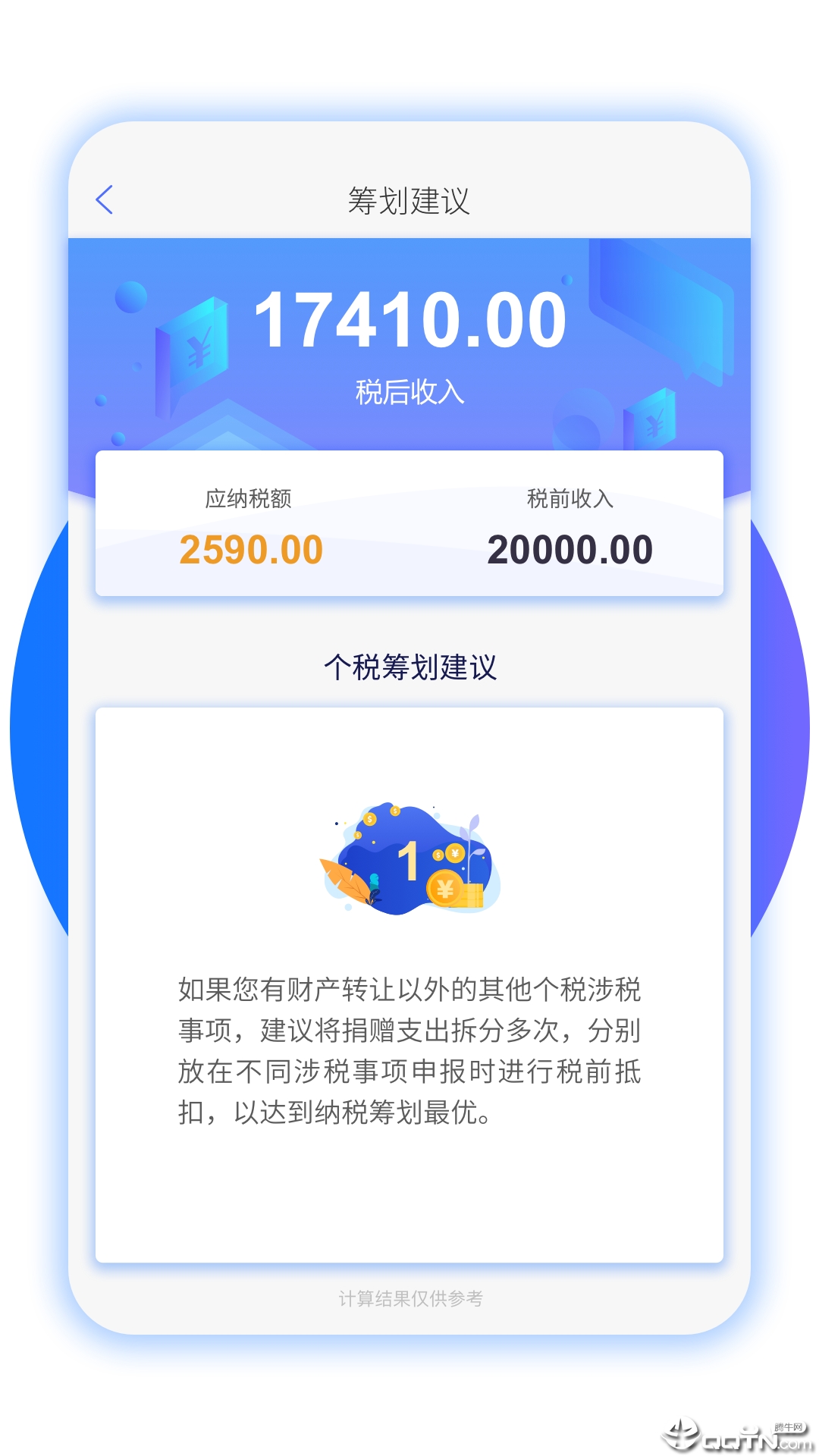 个税筹划下载手机版_个税筹划安卓版下载安装
