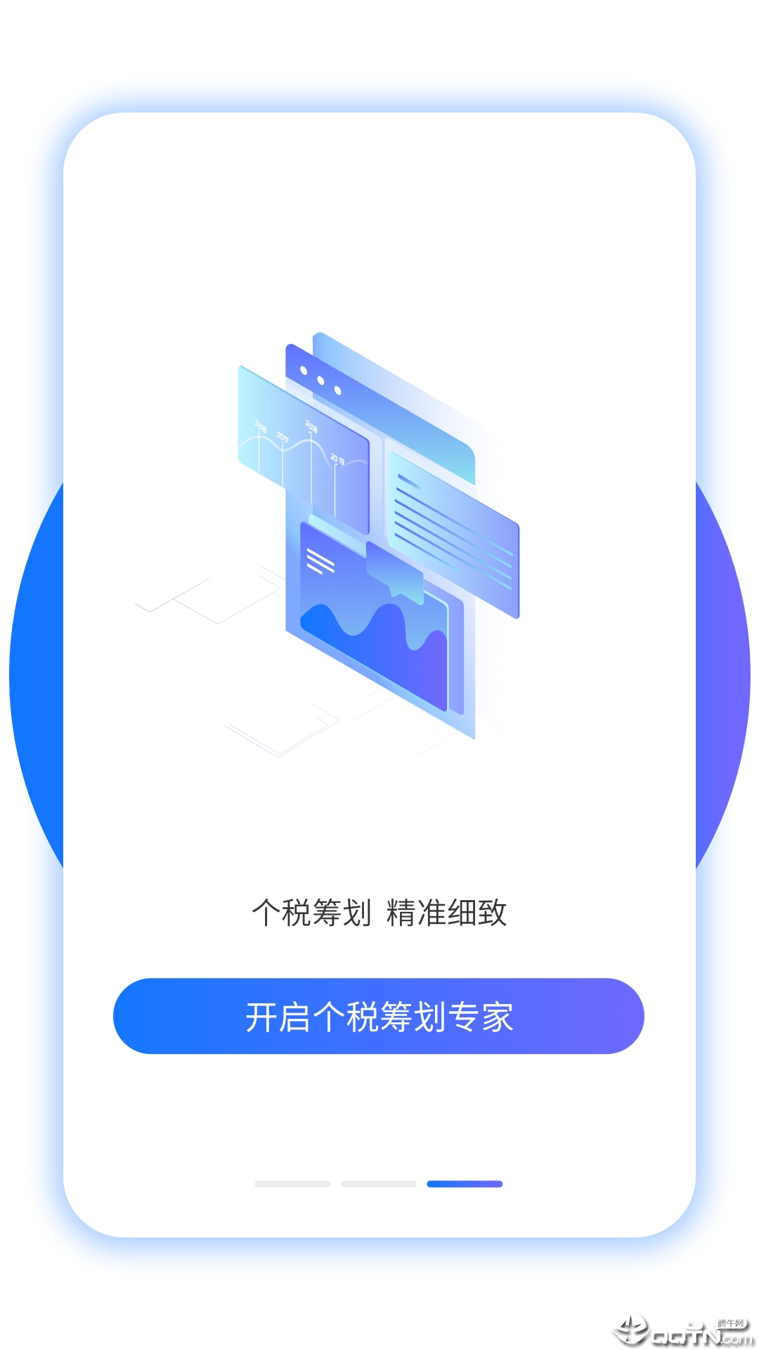 个税筹划下载手机版_个税筹划安卓版下载安装