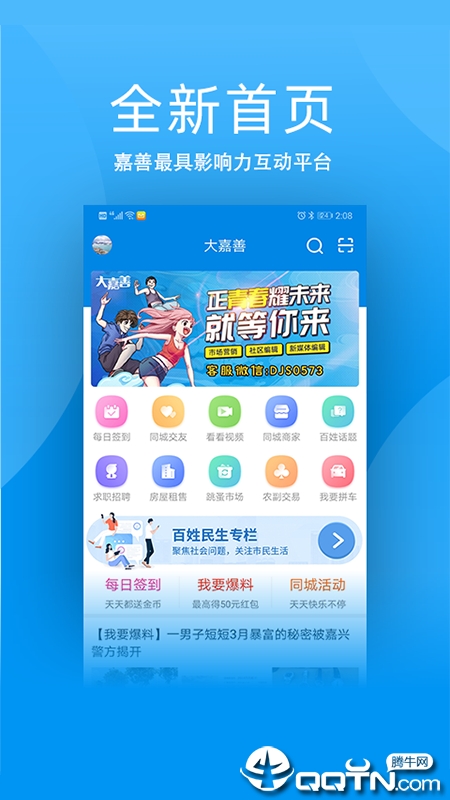 大嘉善单机版下载_大嘉善2025新版