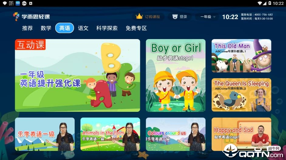 学而思轻课TV版最新版本_学而思轻课TV版手机客户端