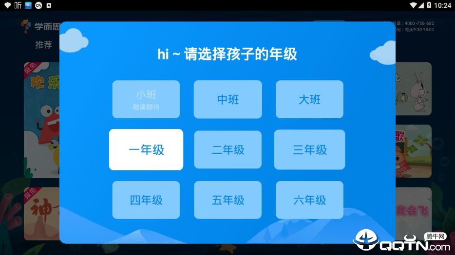 学而思轻课TV版最新版本_学而思轻课TV版手机客户端