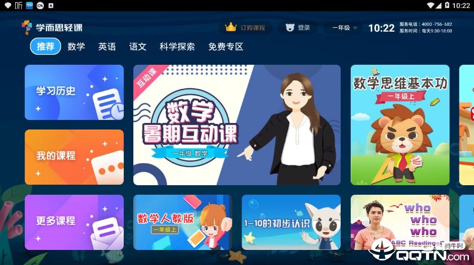 学而思轻课TV版最新版本_学而思轻课TV版手机客户端