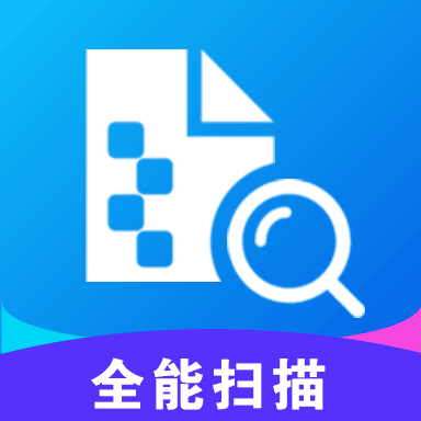 全能扫描手机版下载_全