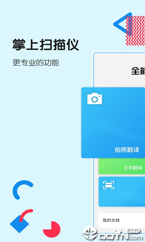 全能扫描手机版下载_全能扫描2025最新版