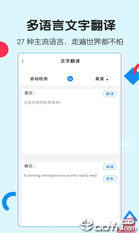 全能扫描手机版下载_全能扫描2025最新版