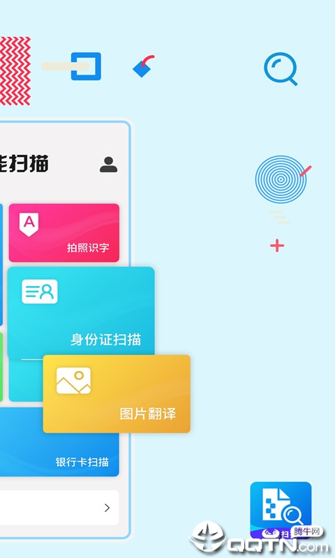 全能扫描手机版下载_全能扫描2025最新版