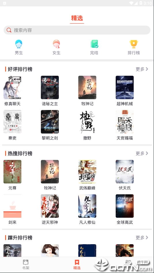 小说淘淘去广告版2025最新手机版下载_小说淘淘去广告版免费版软件