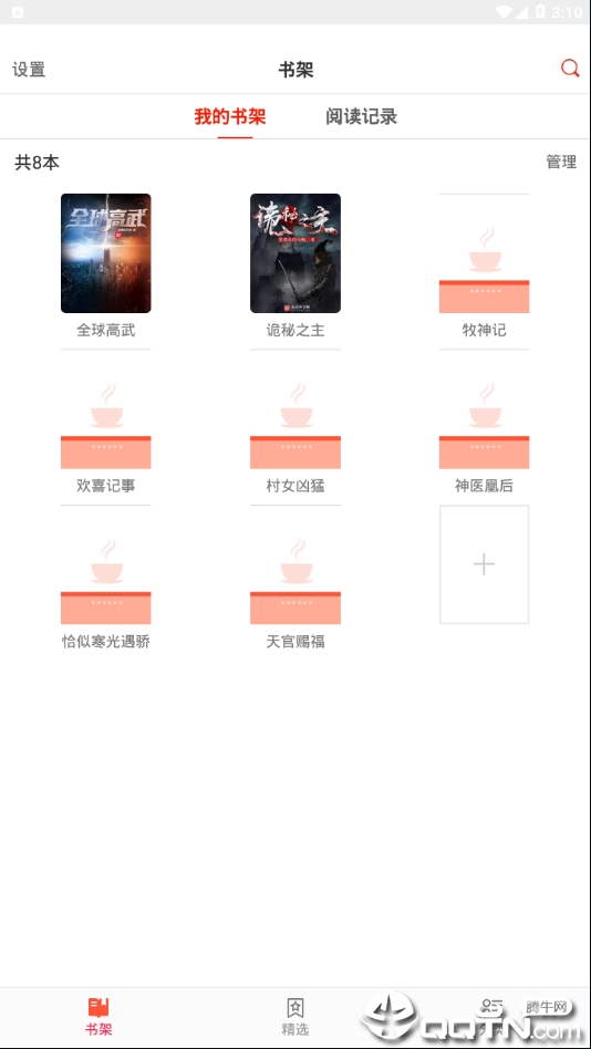小说淘淘去广告版2025最新手机版下载_小说淘淘去广告版免费版软件