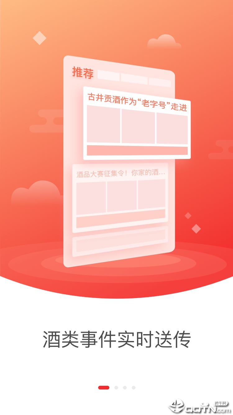 国酒头条手机端_国酒头条最新版2025下载