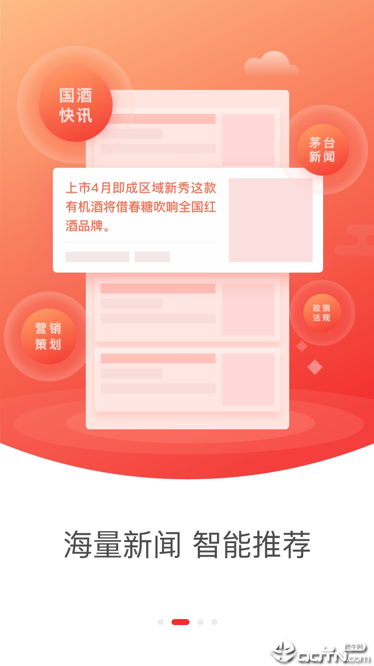 国酒头条手机端_国酒头条最新版2025下载