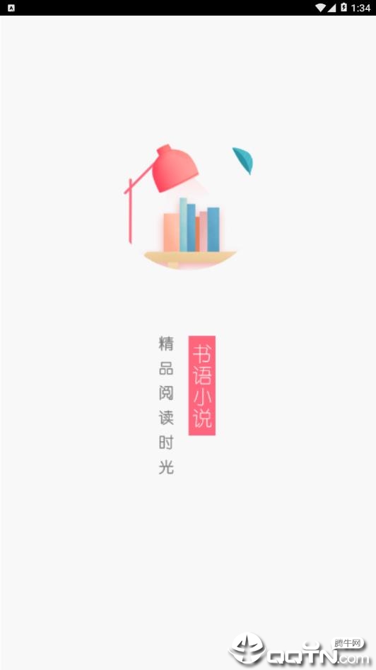 书语小说最新版本_书语小说官方免费下载