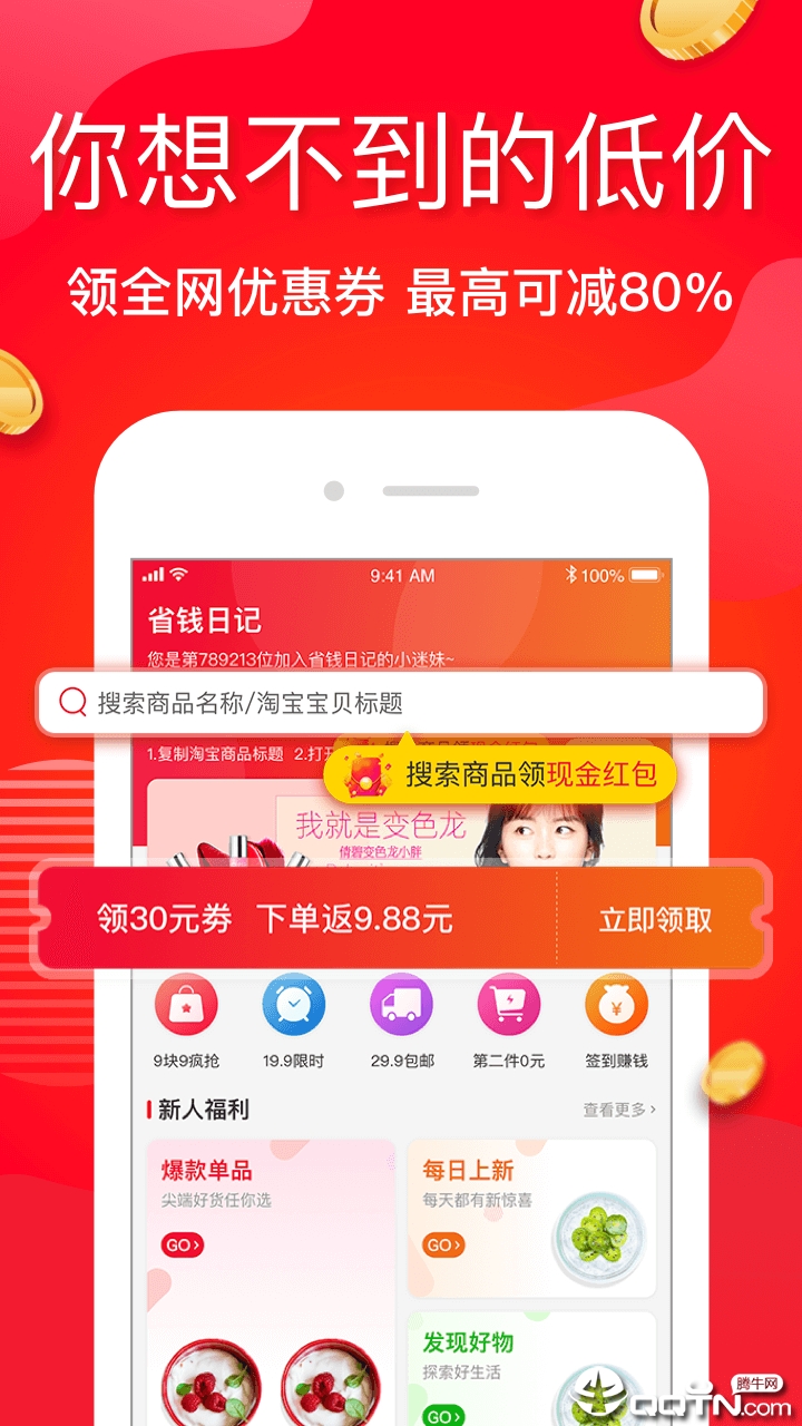 澄澄省钱日记APP安装下载_澄澄省钱日记App下载安装手机版