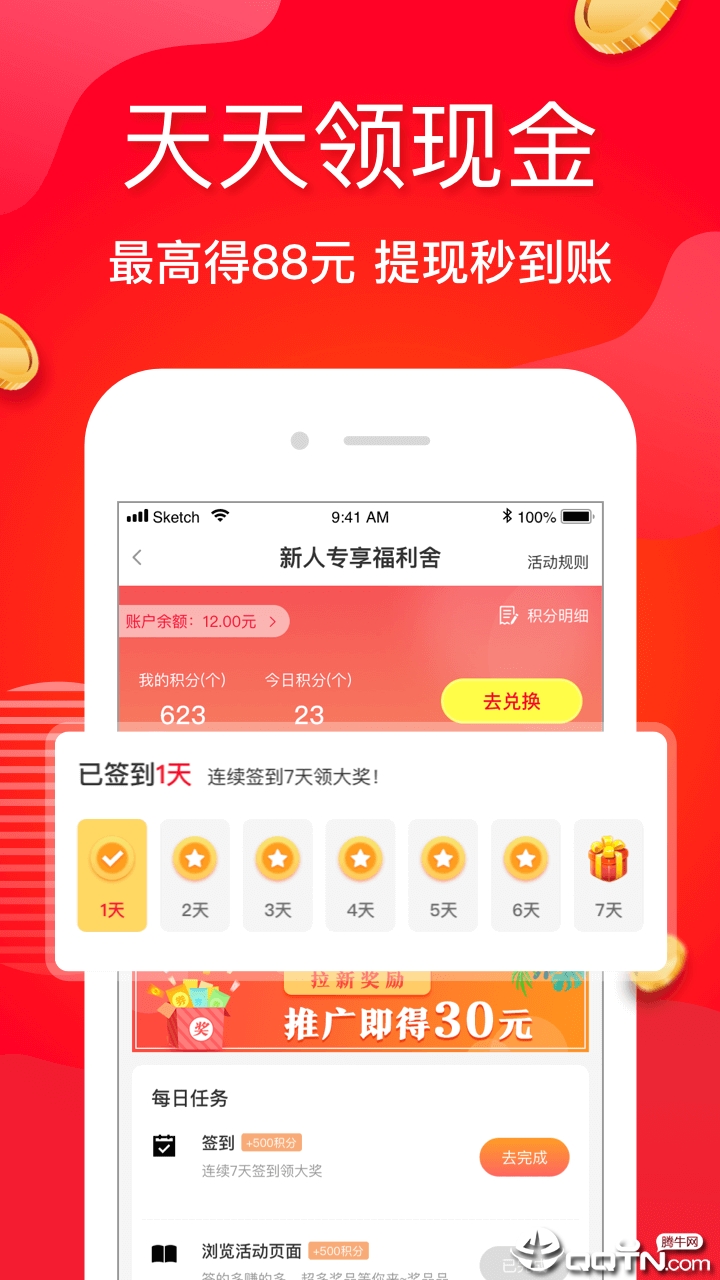 澄澄省钱日记APP安装下载_澄澄省钱日记App下载安装手机版