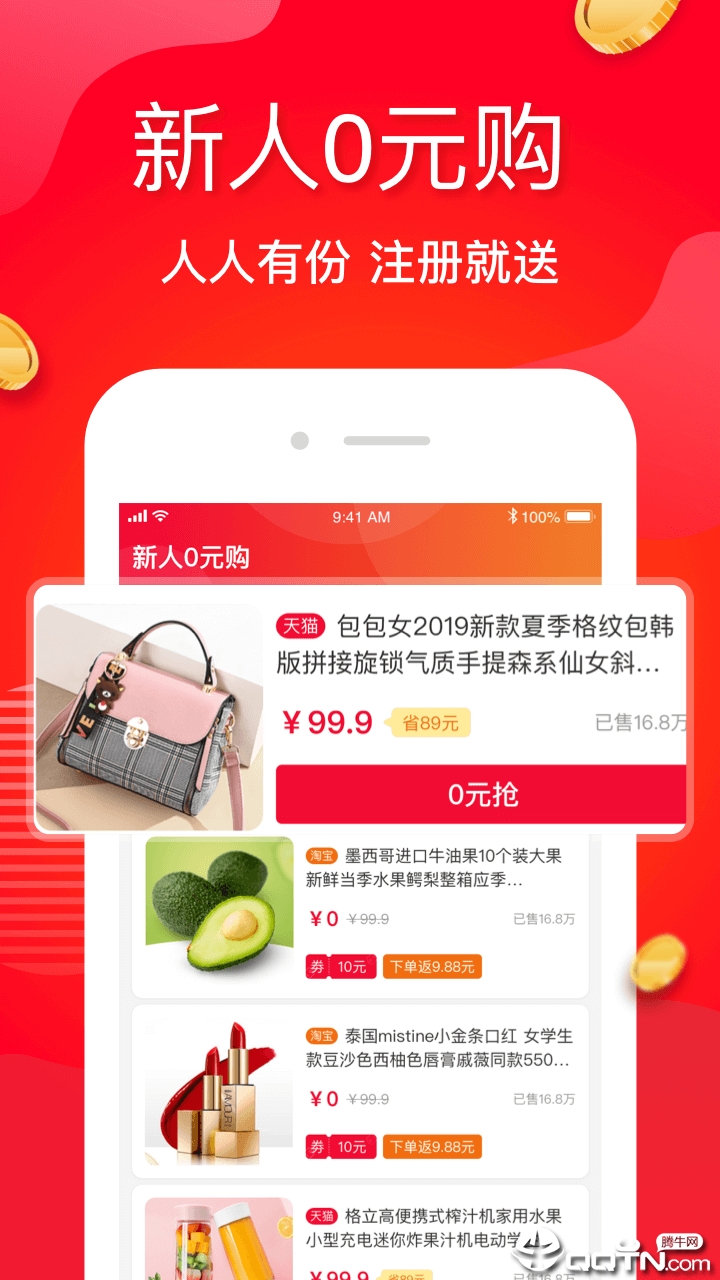 澄澄省钱日记APP安装下载_澄澄省钱日记App下载安装手机版