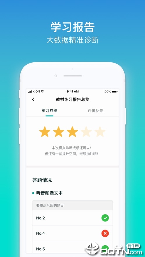 来言英语学生单机版下载_来言英语学生免费版软件