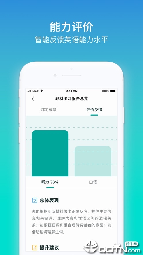 来言英语学生单机版下载_来言英语学生免费版软件