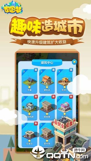 家园梦无限蓝星币版安卓版下载安装_家园梦无限蓝星币版免费版下载