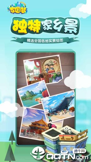家园梦无限蓝星币版安卓版下载安装_家园梦无限蓝星币版免费版下载