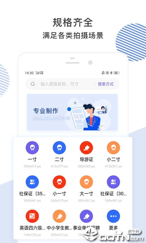 最美证件照软件单机版下载_最美证件照软件免费2025新版