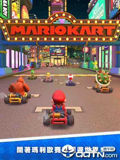 Mario Kart(马力欧赛车国际服)2025最新版下载_Mario Kart(马力欧赛车国际服)官方手游下载