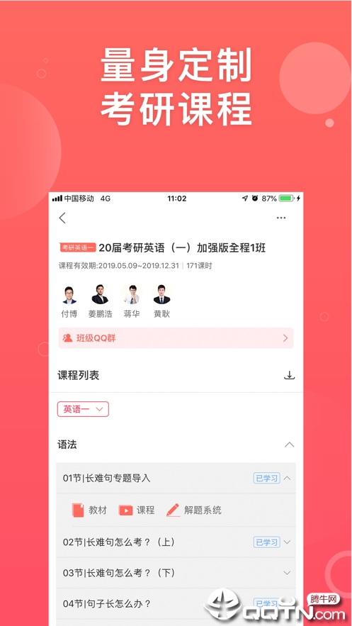 神龙考研纯净版下载_神龙考研app官方正版