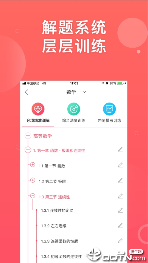 神龙考研纯净版下载_神龙考研app官方正版