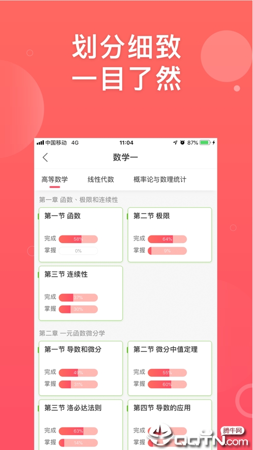 神龙考研纯净版下载_神龙考研app官方正版