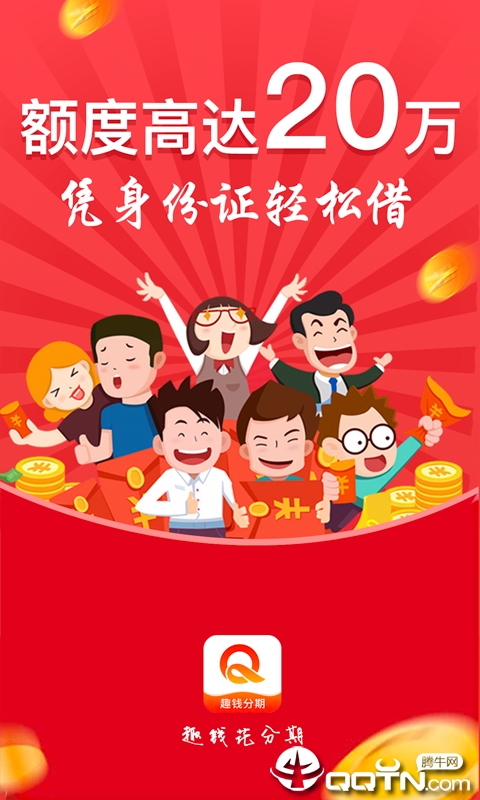 趣钱分期最新版本下载安装_趣钱分期app最新官方版